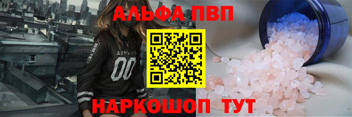 А ПВП СК КРИС  A-PVP кристаллы  Ревда  Alfa_PVP  Вход с VPN 