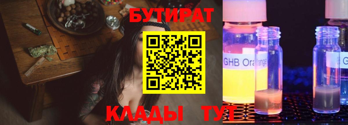 Бутират бутик Ревда