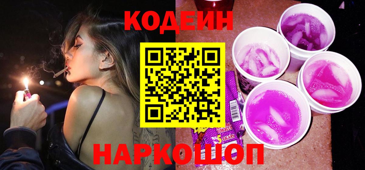 Ревда  Кодеин напиток Lean (лин)  Codein напиток Lean (лин)  Вход с VPN 