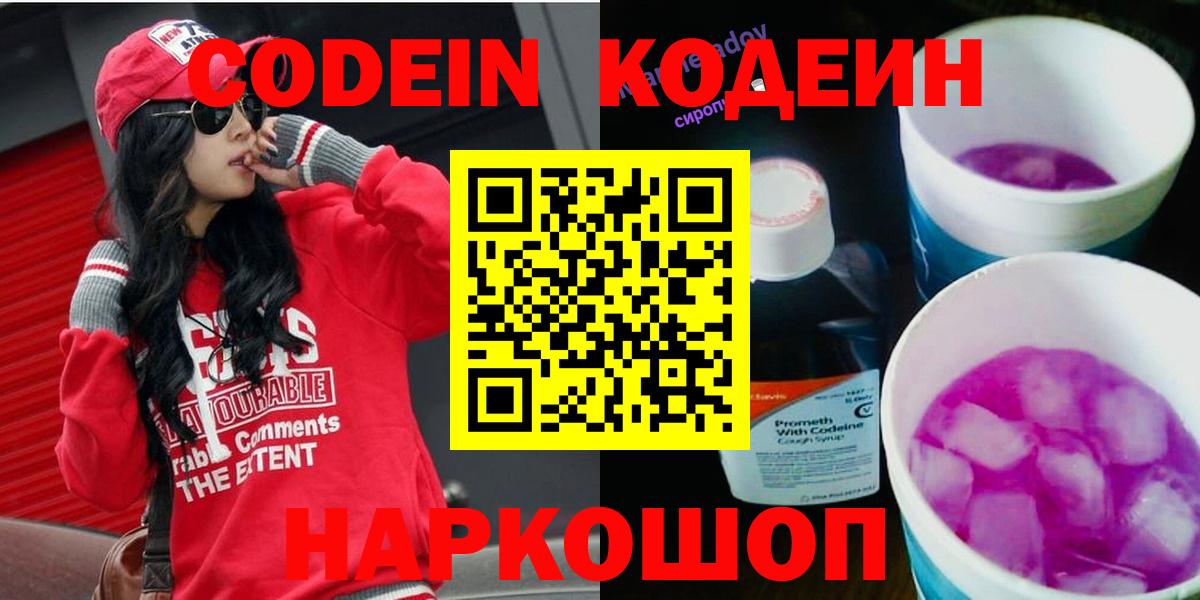 Кодеин напиток Lean (лин) Ревда