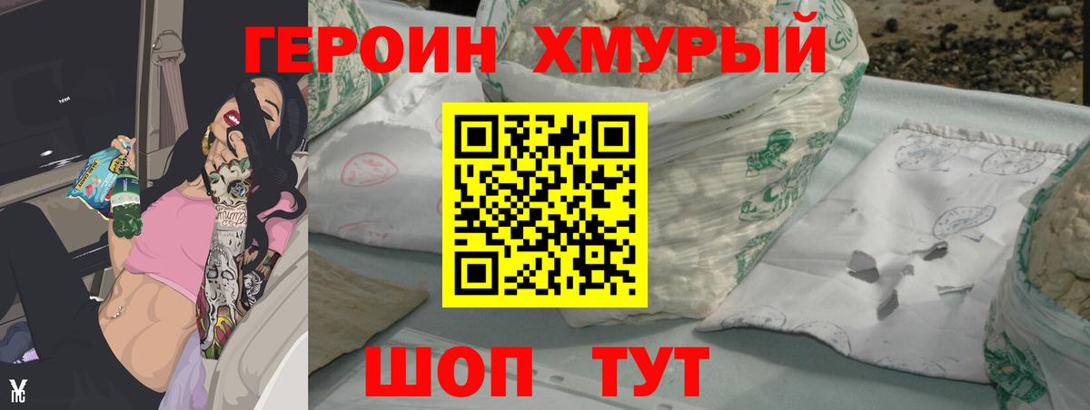 ГЕРОИН VHQ Ревда