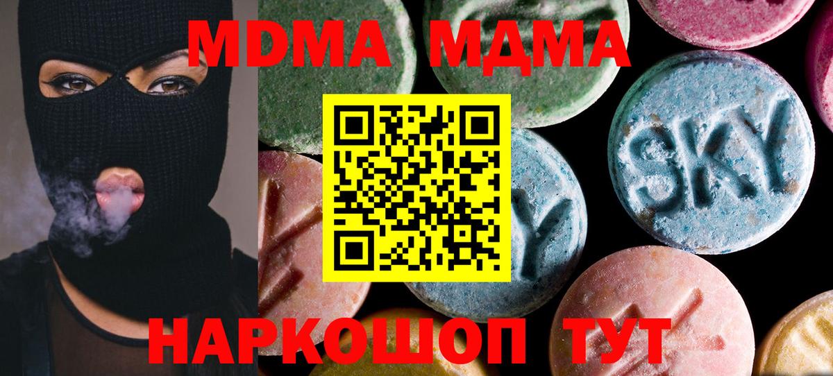 МДМА кристаллы  MDMA  Вход с VPN  Ревда  MDMA кристаллы 