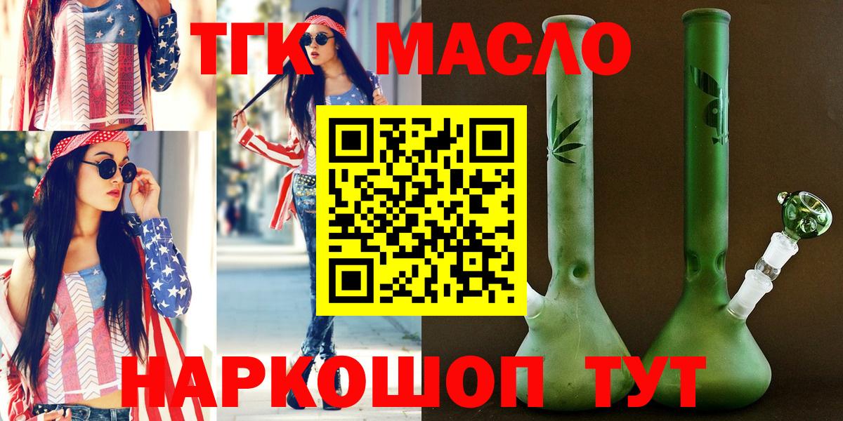 ТГК гашишное масло Ревда